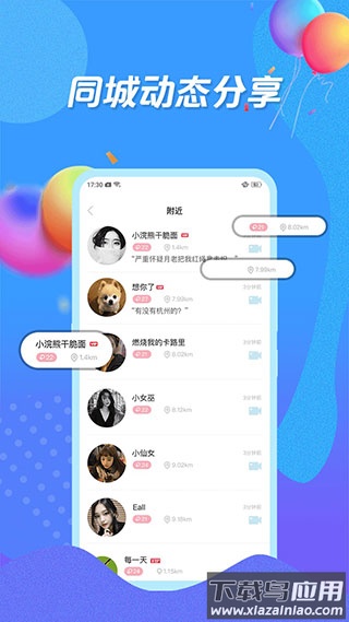 知聊交友app官方版截图3