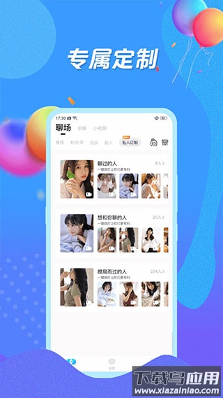 知聊交友app官方版截图4