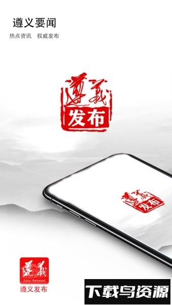 遵义发布最新版截图3