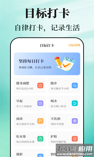 戒烟目标打卡app下载