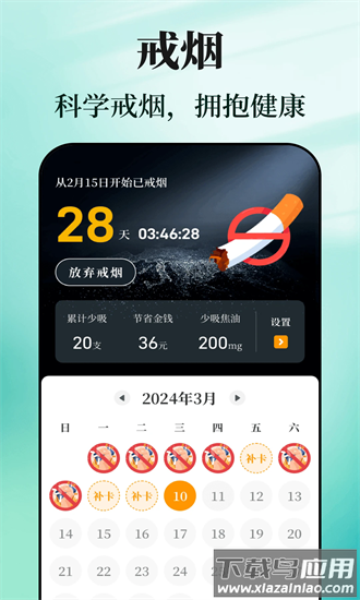 戒烟目标打卡官方版截图3