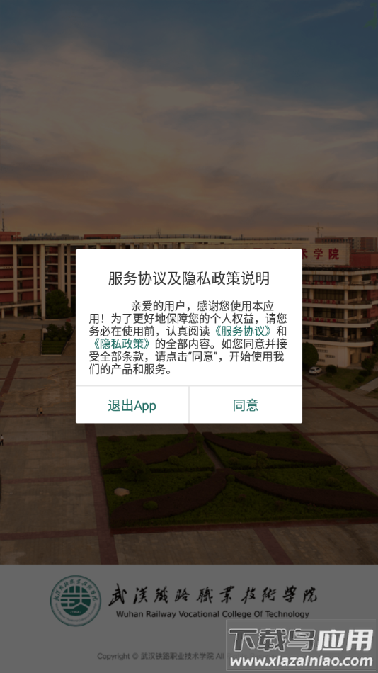 铁院门户app下载截图2