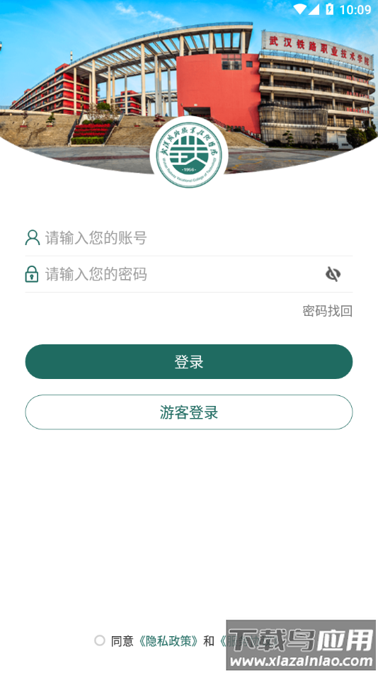铁院门户app下载截图3