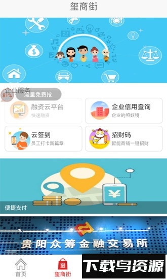 遵义公交手机客户端截图2