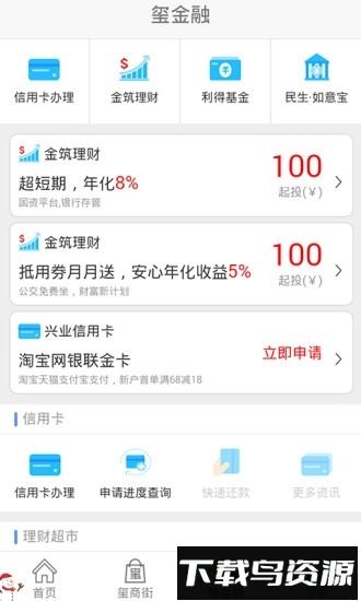 遵义公交手机客户端截图3