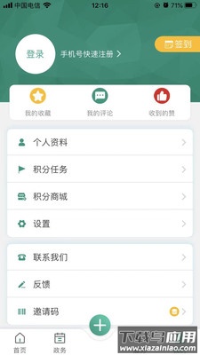 缙享北碚app下载截图1