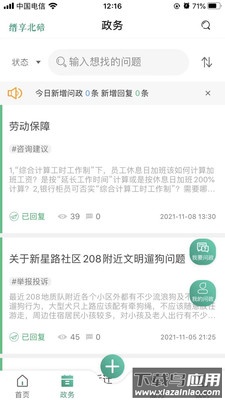 缙享北碚app下载截图2