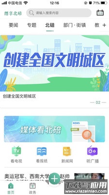 缙享北碚app下载截图3