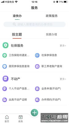 缙享北碚app下载截图4