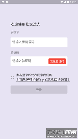 推文达人app截图3