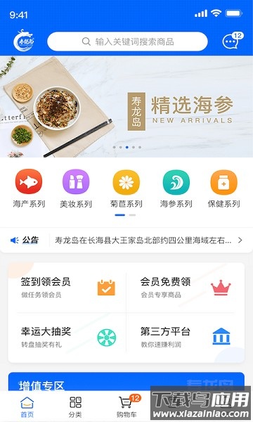 寿龙岛珍选软件截图1