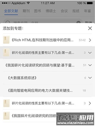 知网研学app官方版