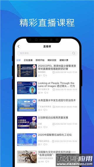 知网研学app官方版截图1