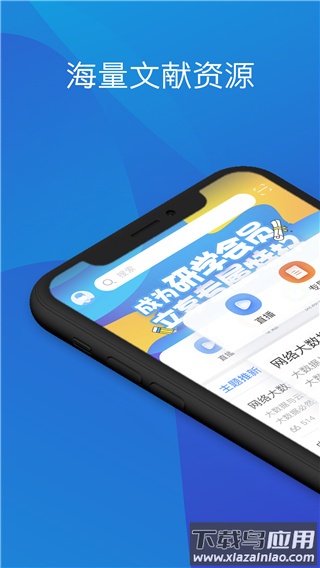 知网研学app官方版截图2