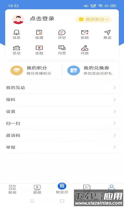 中国税务报电子版免费截图2