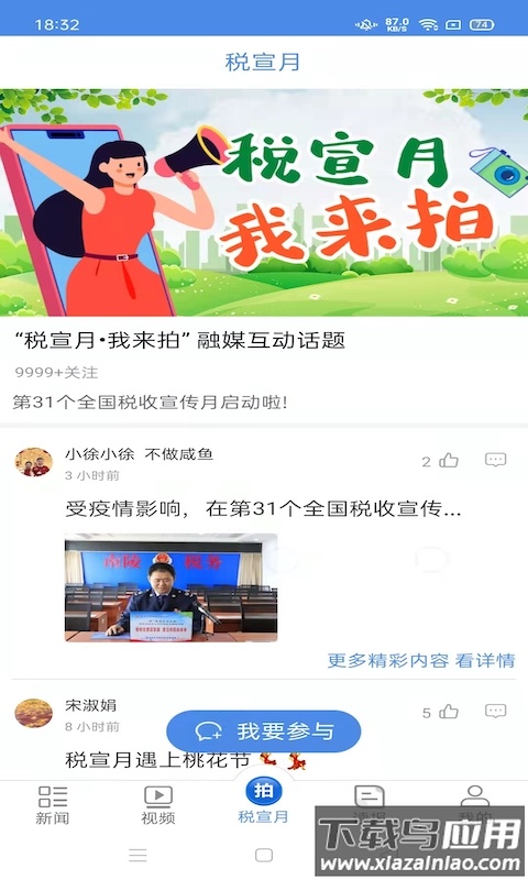 中国税务报电子版免费截图3