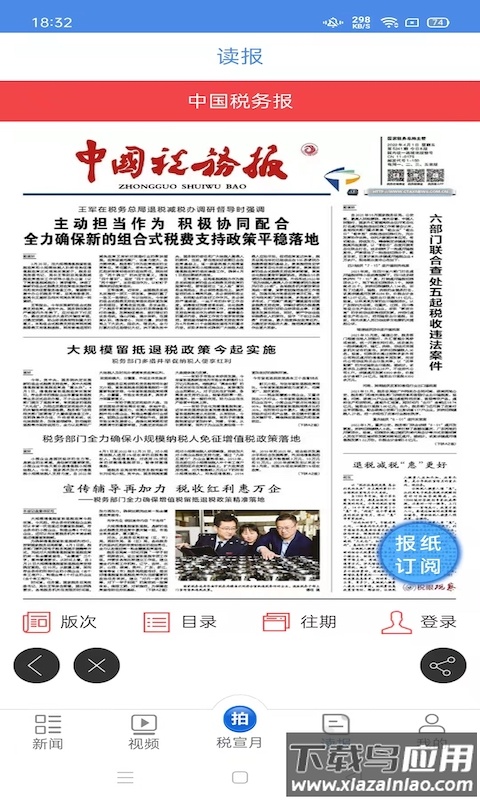 中国税务报电子版免费截图4