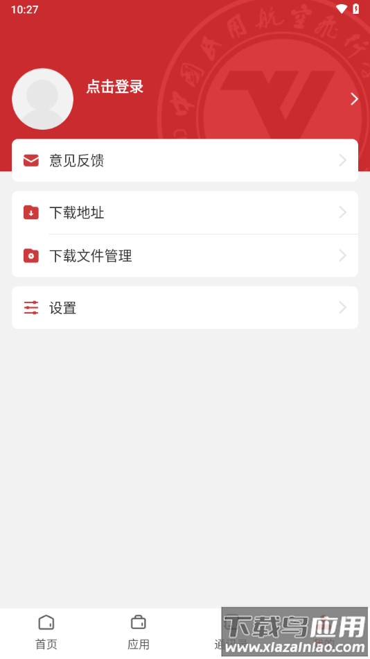 中飞院app截图1