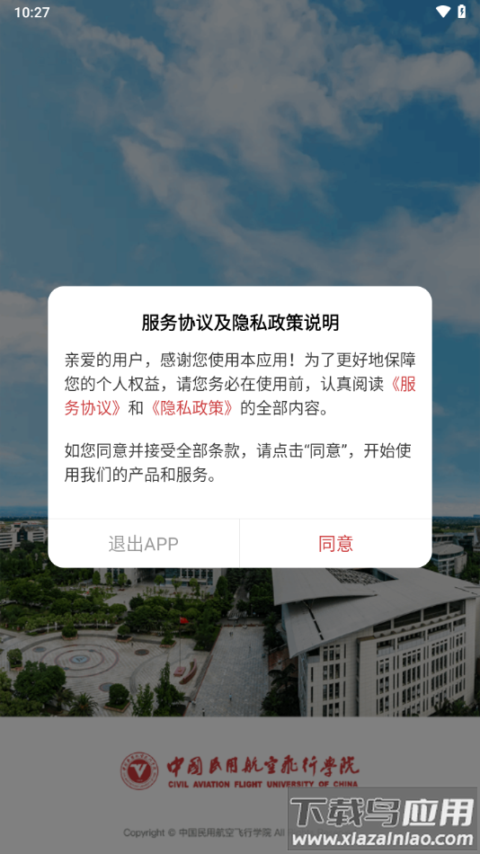 中飞院app截图2