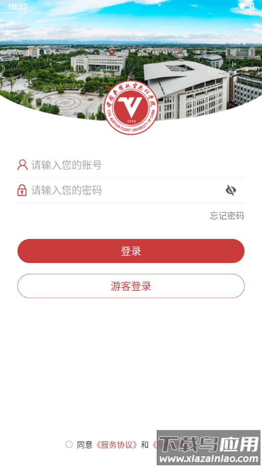 中飞院app截图3