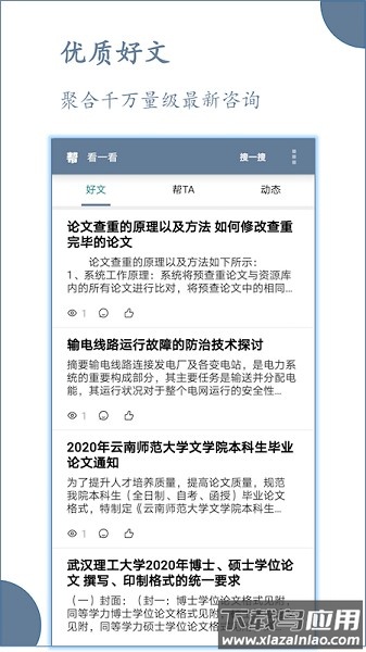 论文帮app下载