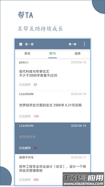 论文帮软件截图2