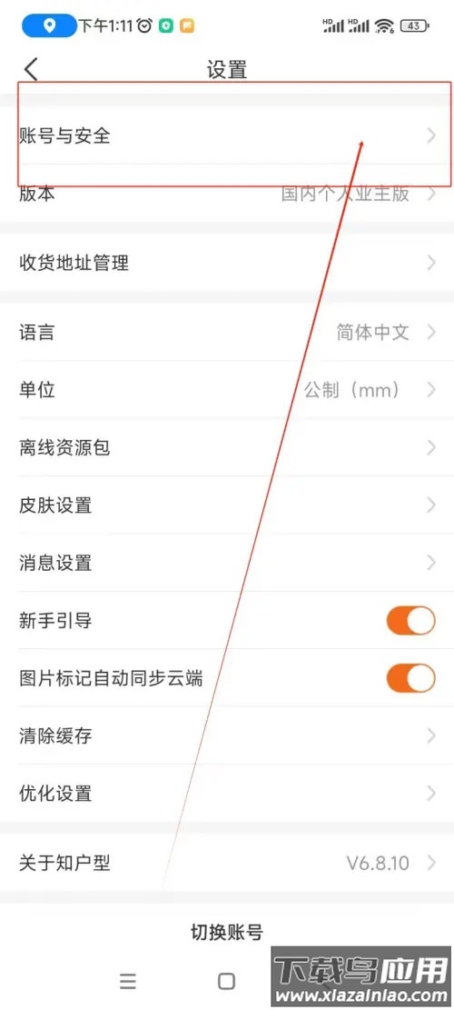 知户型app官方版