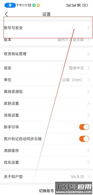 知户型app官方版