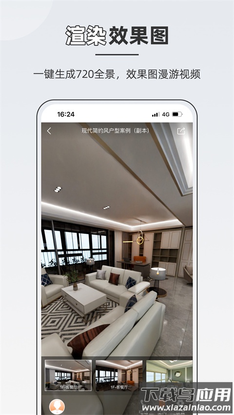 知户型app官方版截图1