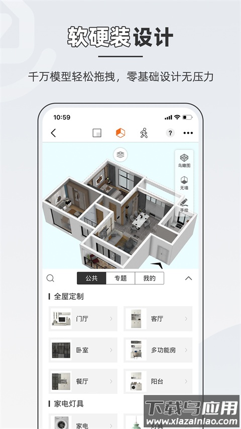 知户型app官方版截图5