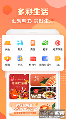 建行生活app领外卖优惠券截图2