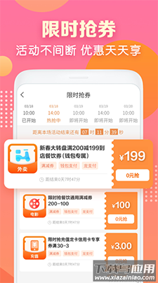 建行生活app领外卖优惠券截图4