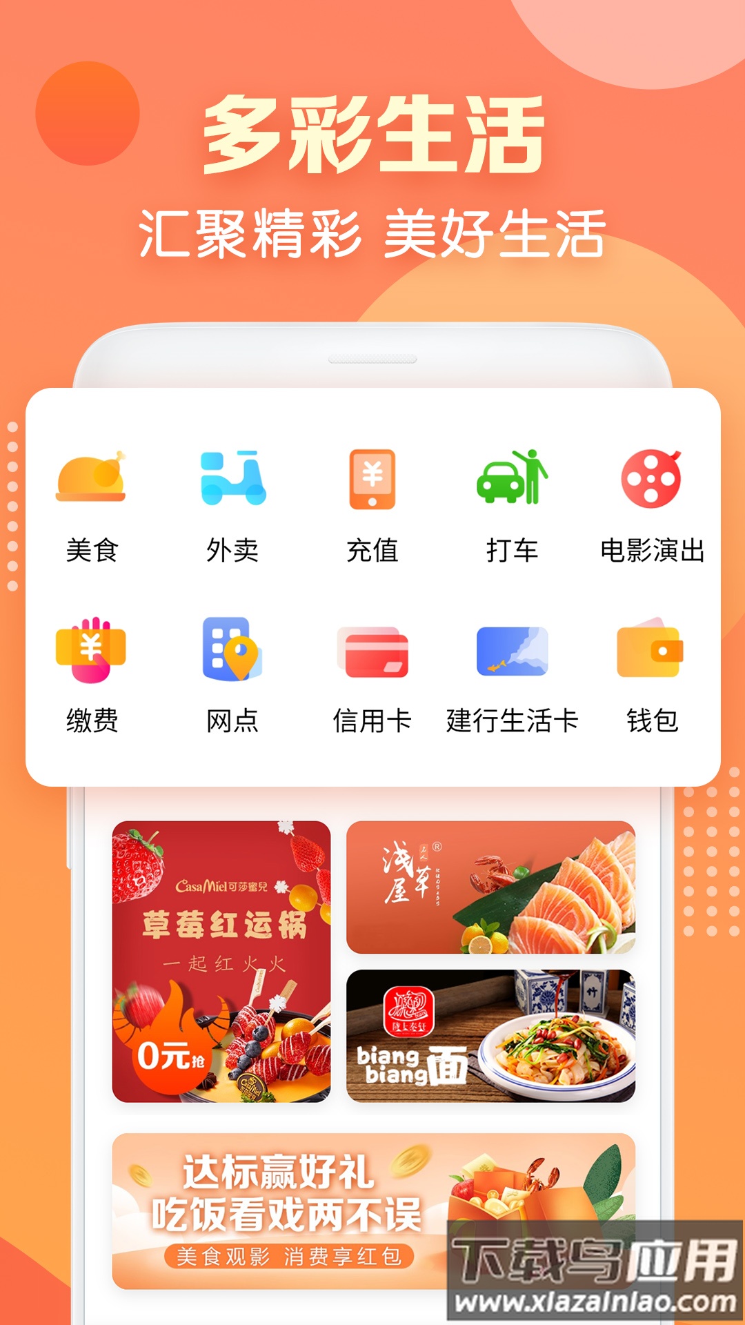 建行生活app官方下载最新版截图2