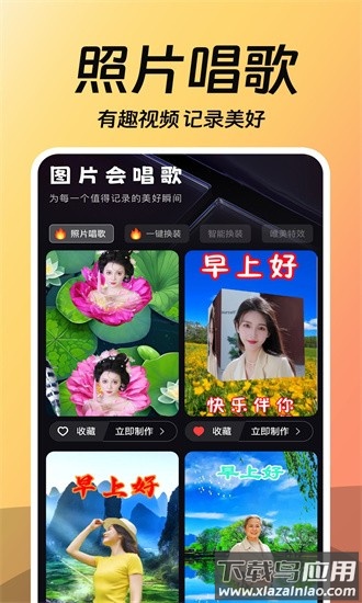 相片会唱歌app截图3