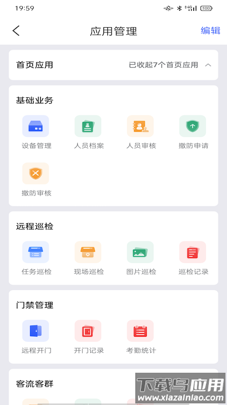 大华云睿app下载截图2