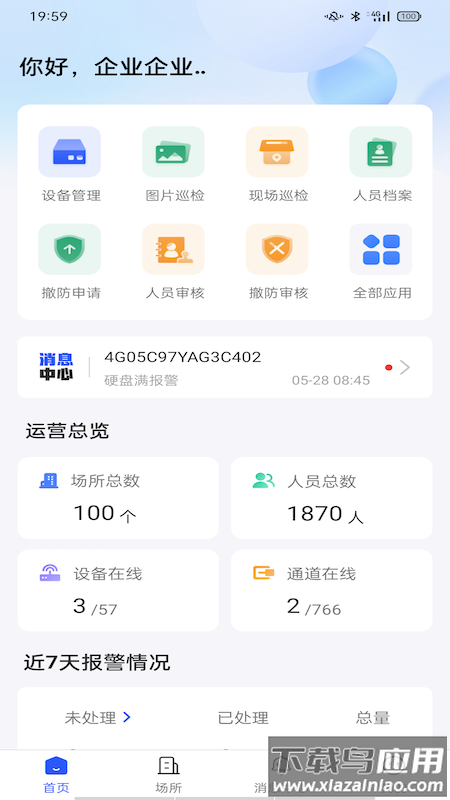 大华云睿app下载截图3