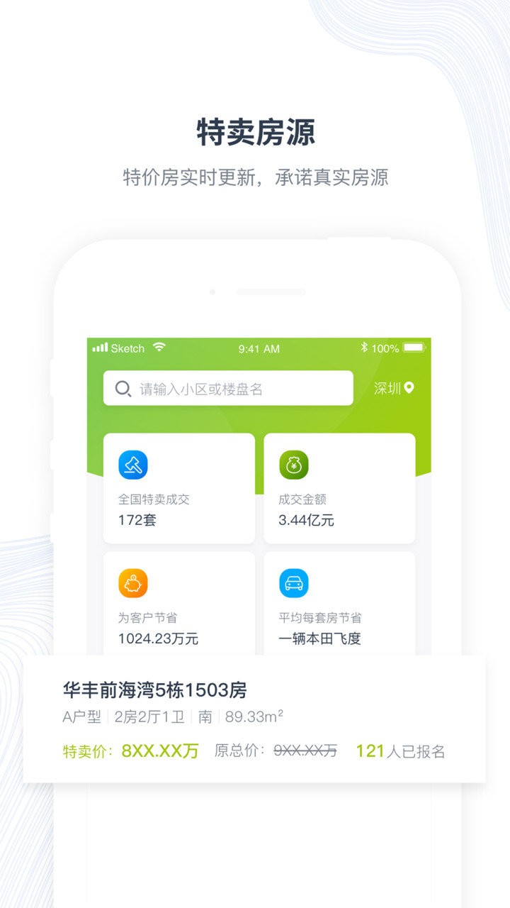 楼讯找房官方版