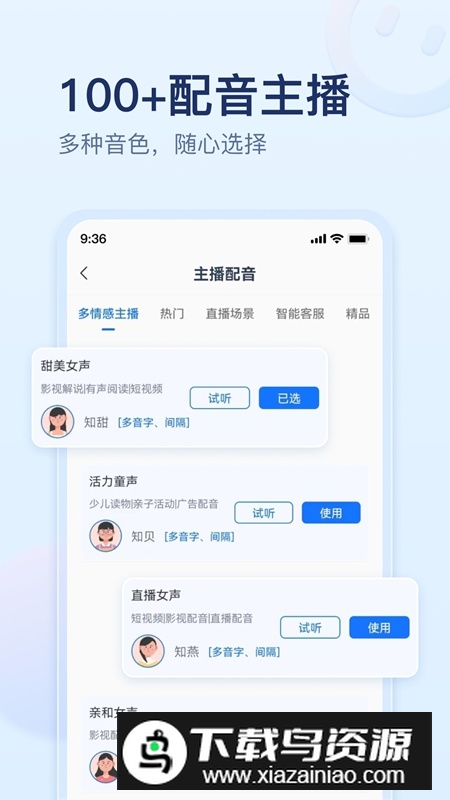 迅捷文字转语音软件免费版最新版截图1
