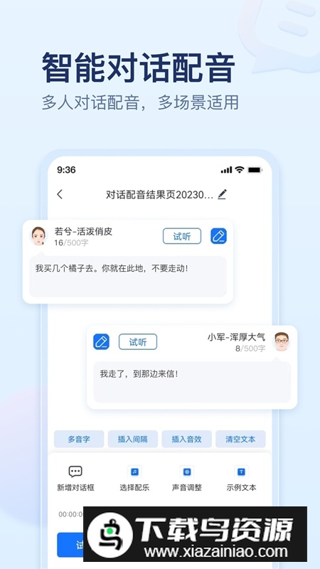 迅捷文字转语音软件免费版最新版截图3