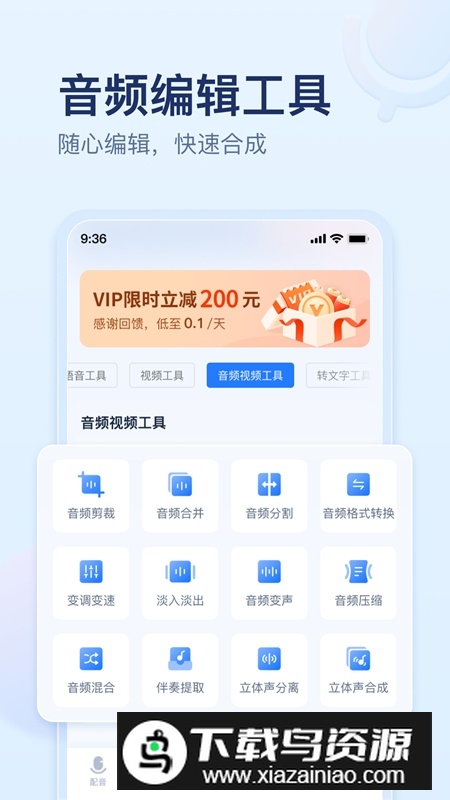 迅捷文字转语音软件免费版最新版截图4