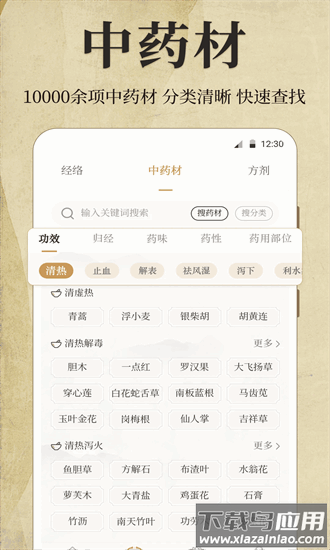 中医iBody经络穴位官方下载