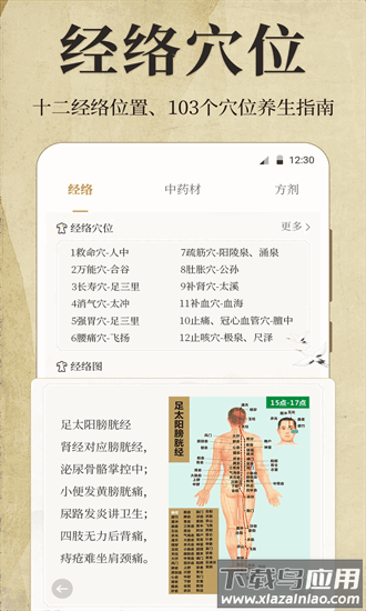 中医ibody经络穴位app截图1