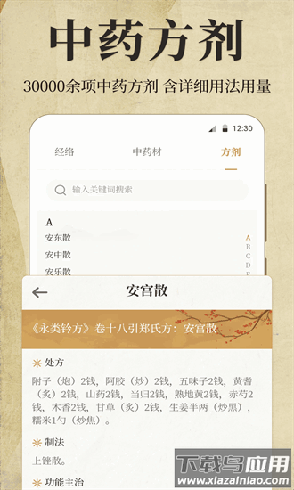 中医ibody经络穴位app截图3