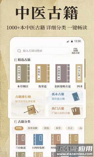 中医ibody经络穴位app截图4