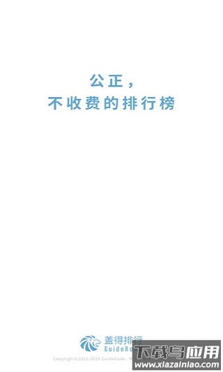 盖得排行app官方版