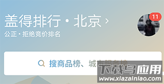 盖得排行app官方版