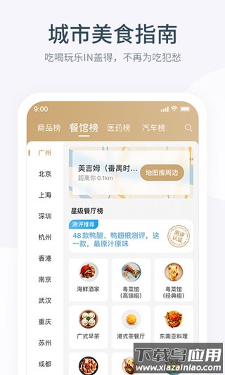 盖得排行app官方版截图4