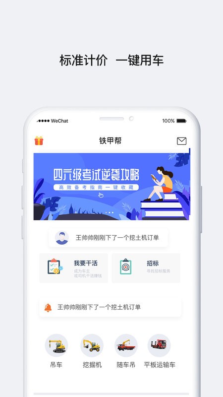 铁甲帮最新版截图2