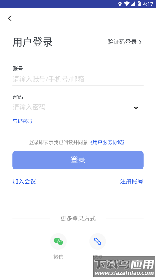 华创云会议app下载