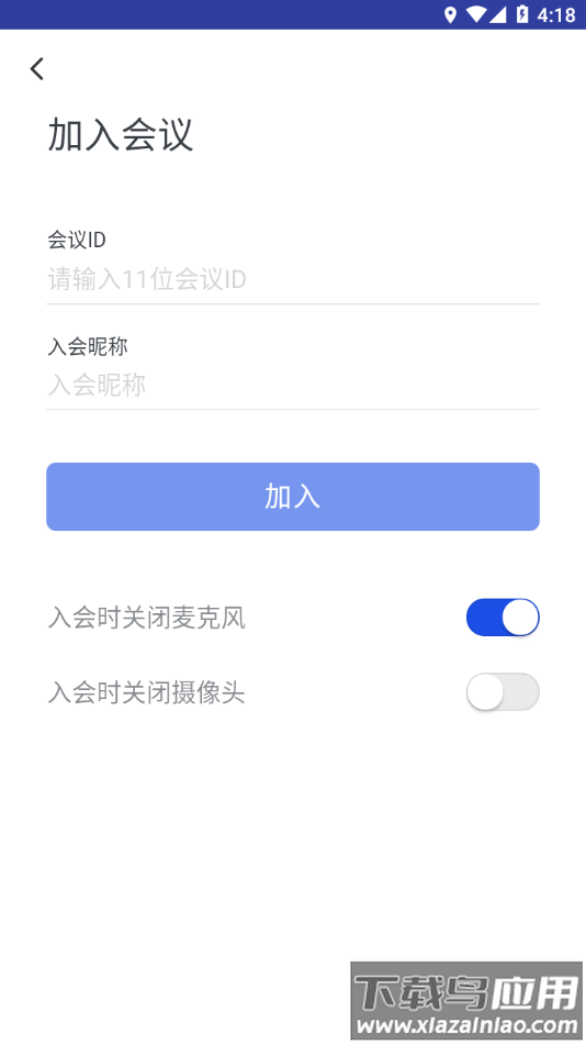 华创云会议app下载截图4